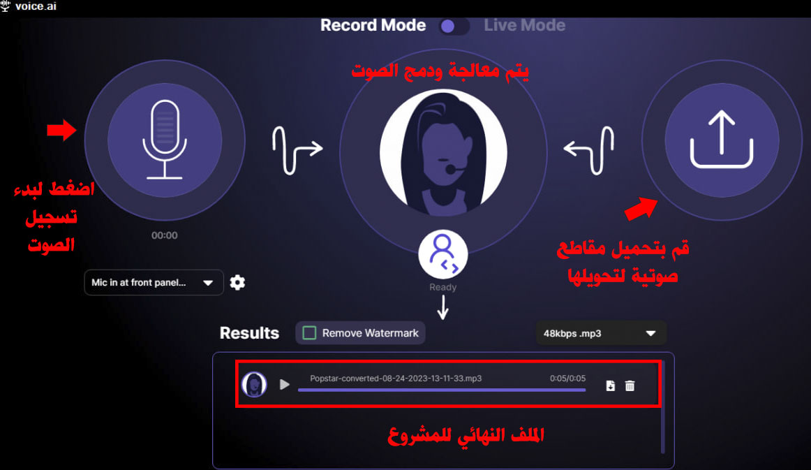 تحميل برنامج voice ai للكمبيوتر