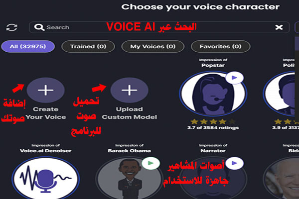 شرح برنامج تغيير الصوت بالذكاء الاصطناعي للكمبيوتر Voice AI