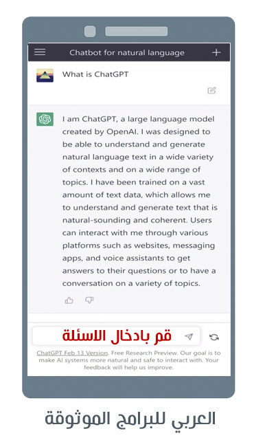 تنزيل برنامج Chat Gpt للاندرويد والكمبيوتر شات جي بي تي الرسمي 2023