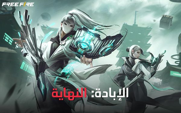 تنزيل فري فاير التحديث الجديد برابط مباشر للاندرويد