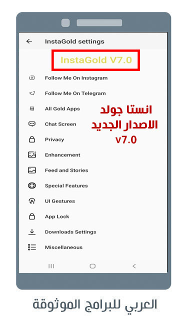 ما الجديد في الاصدار V7.0 من انستا جولد الانستا بلس الذهبي 