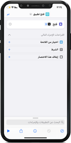 اختيار تطبيق x