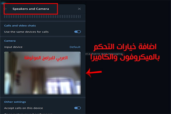 تحميل تليجرام عربي للكمبيوتر برنامج تلكرام سطح المكتب 