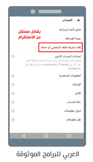حذف او الغاء تفعيل حساب ثريدز