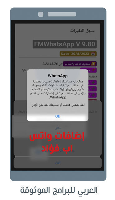  تحديث MB WhatsApp تنزيل واتساب ايفون MB