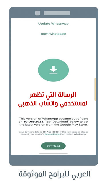 الرسالة التي تظهر لمستخدمي واتس اب ابو عرب الاحمر