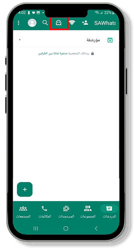 تفعيل وضع الشبح في SAWhatsApp