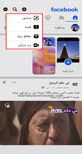 تغيير في شكل اضافة المنشورات والقصص