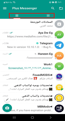 واجهة برنامج ماسنجر بلس