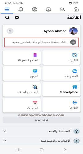 انشاء صفحة جديدة في فيس بوك الجديد