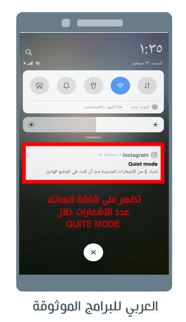 كيفية تفعيل الوضع الهادئ في الانستقرام للاندرويد Quiet Mode Instagram