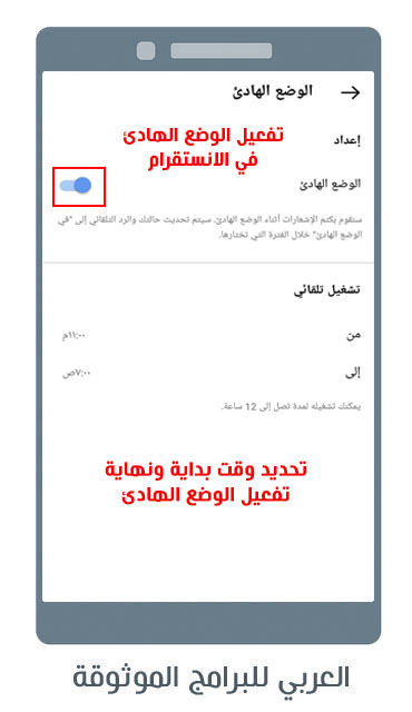 كيفية تفعيل الوضع الهادئ في الانستقرام للاندرويد Quiet Mode Instagram