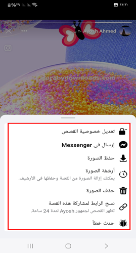 خيارات جديدة في الستوري
