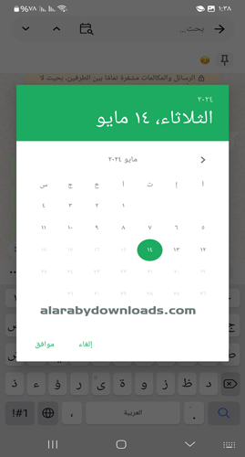 البحث في واتساب الجديد اخر اصدار