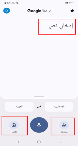 أنواع ترجمة جوجل النصية وبالصوت وترجمة جوجل بالصورة