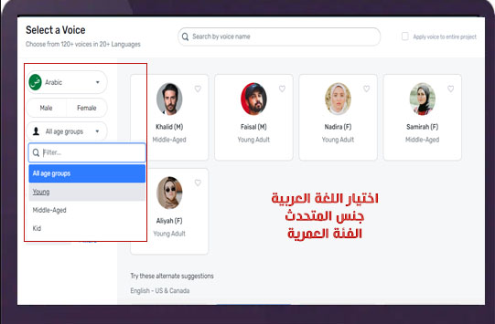 التعليق الصوتي بالذكاء الاصطناعي مجانا فويس اوفر بالذكاء الاصطناعي تعليق صوتي عربي