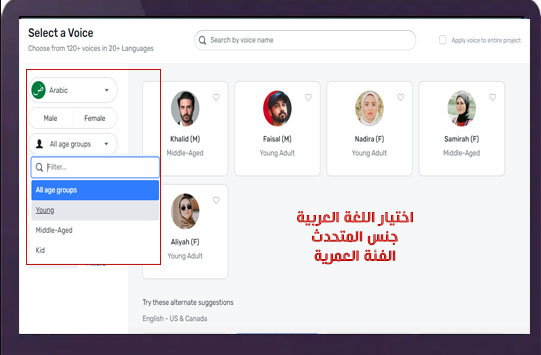 التعليق الصوتي بالذكاء الاصطناعي مجانا فويس اوفر بالذكاء الاصطناعي  تعليق صوتي عربي 