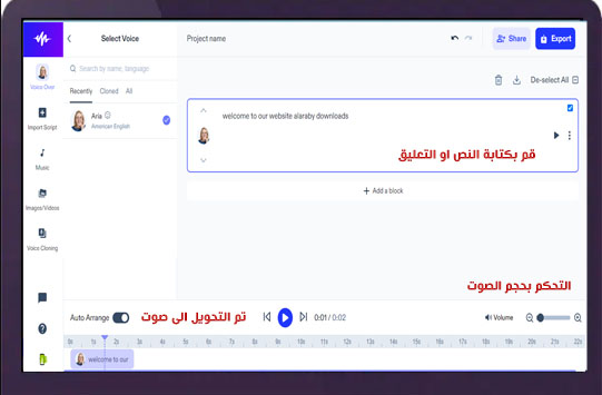 التعليق الصوتي بالذكاء الاصطناعي مجانا فويس اوفر بالذكاء الاصطناعي تعليق صوتي عربي