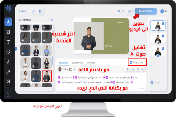 عمل فيديو تعليمي بالذكاء الاصطناعي