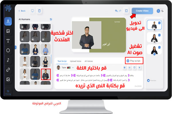 عمل فيديو تعليمي بالذكاء الاصطناعي 