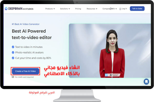 تطبيق عمل فيديو بالذكاء الاصطناعي