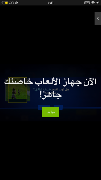 جهاز الألعاب جاهز - تنزيل لعبه فورت نايت ios