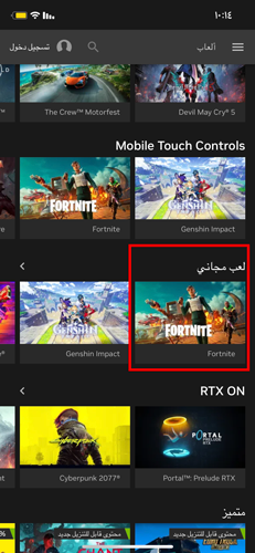 تشغيل لعبة فورت نايت للايفون