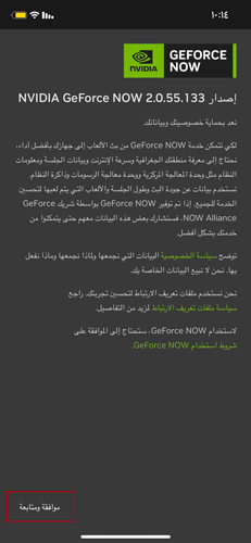 الموافقة على شروط الخصوصية
