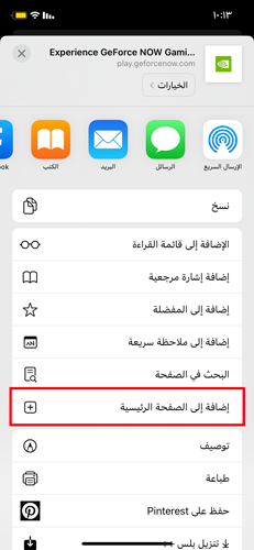 اضافة محاكي تشغيل لعبة فورتنايت للايفون