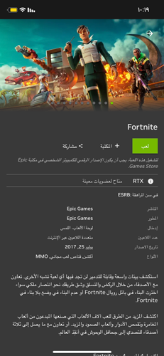 تنزيل لعبه فورت نايت على الايفون