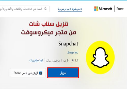 سناب شات ويب الرابط الجديد