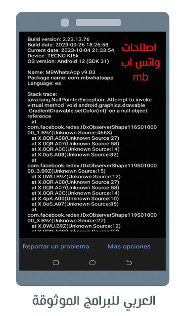انهيار نسخة واتساب فؤاد ios للاندرويد 