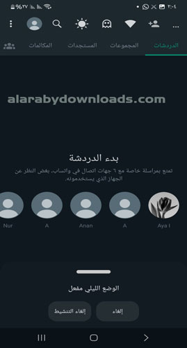 تفعيل الوضع الليلي في واتساب الذهبي