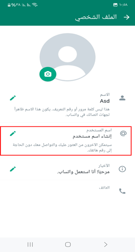 انشاء اسم المستخدم في تحديث جي بي واتساب