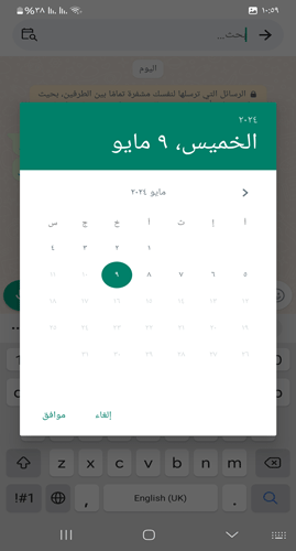 البحث بالدردشة في تطبيق whatsapp gb.