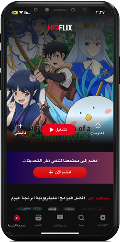 واجهة تطبيق megaflix للايفون