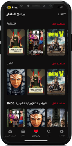 قسم التلفزيون في mega flix - تحميل MegaFlix للايفون