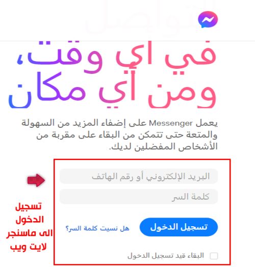 فتح ماسنجر لايت ويب