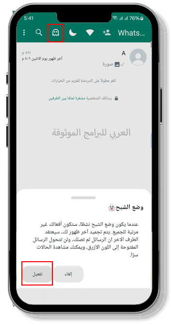 تفعيل وضع الشبح في الواتس خالد الاخضر