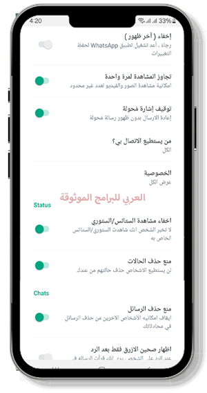اعدادات الخوصية بعد تنزيل واتساب خالد الاحمر للاندرويد 
