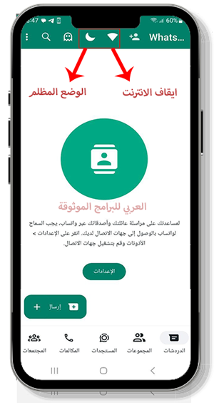 تفعيل تفعيل الوضع الليلي والوضع الطيران في الواتساب الاحمر الليلي والوضع الطيران 