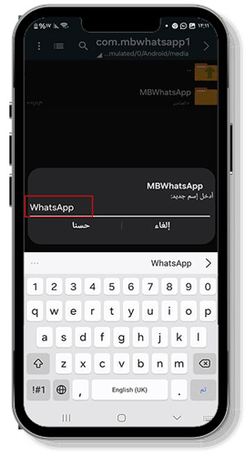 تغيير اسم الملف من mbwhatsapp  الى whatsapp