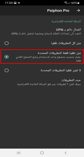 مرر نفقيا فقط التطبيقات المحددة