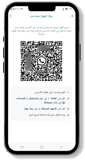 مسح الكود في واتساب بلس