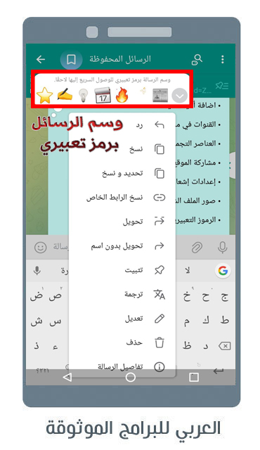 وسم الرسائل برمز تعبيري