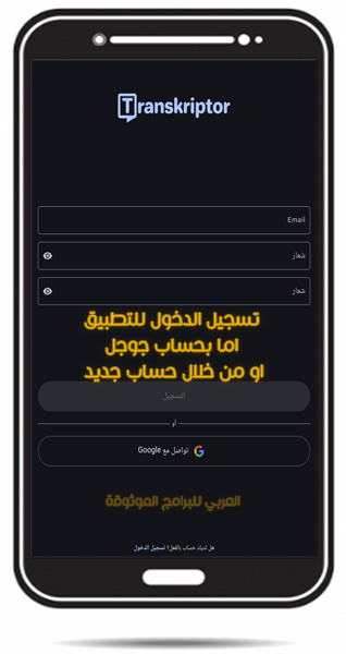 تحميل برنامج تحويل الصوت الى نص بالذكاء الاصطناعي مجانا Transkriptor