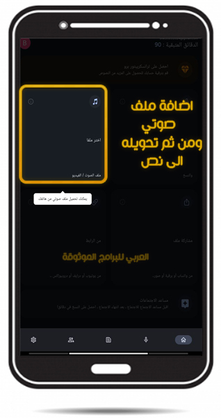 اضافة ملف صوتي من الهاتف