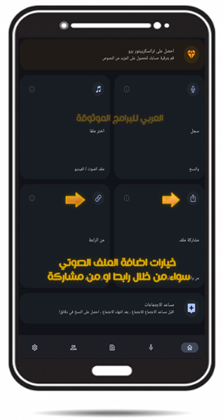 تحميل برنامج تحويل الصوت الى نص بالذكاء الاصطناعي مجانا Transkriptor