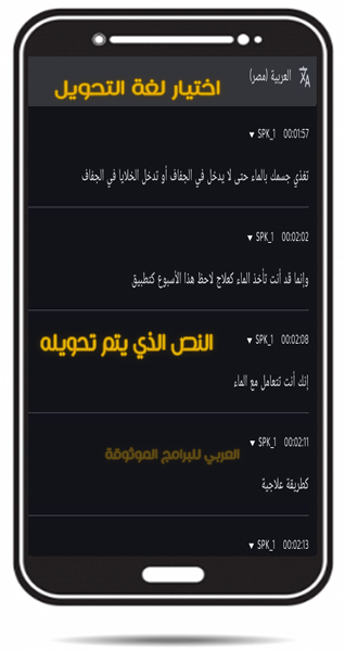 خيارات عديدة للنص عبر اختيار لغة التحويل