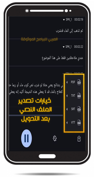 تحميل برنامج تحويل الصوت الى نص بالذكاء الاصطناعي مجانا Transkriptor